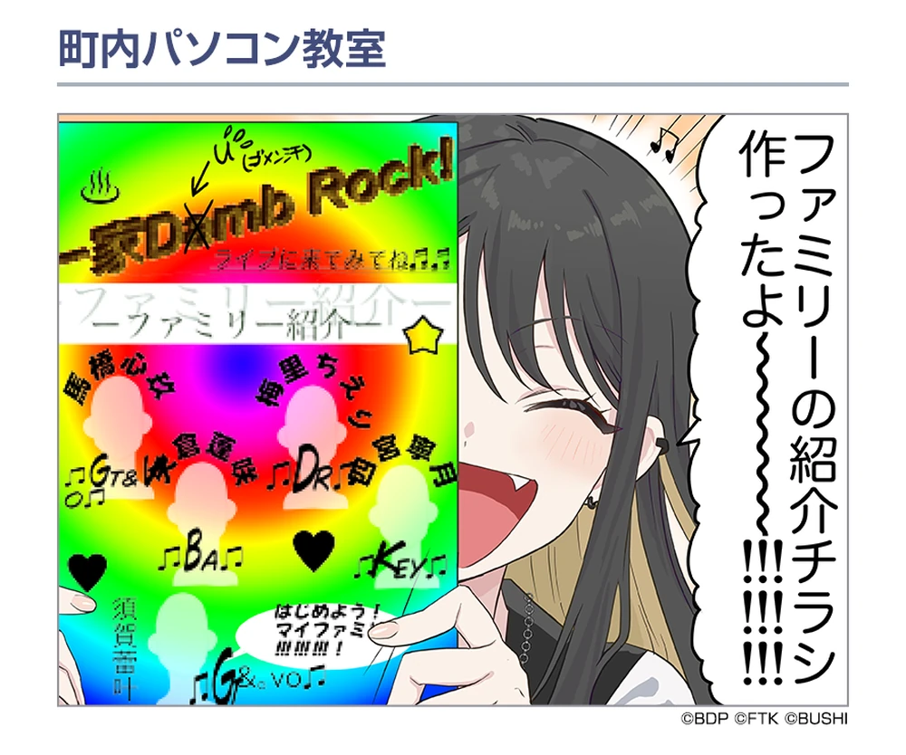 町内パソコン教室