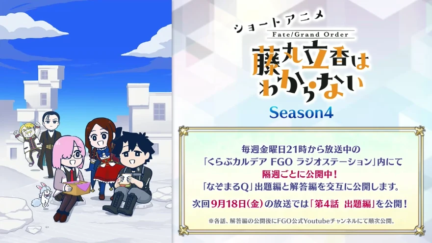 FGO_生放送情報_8