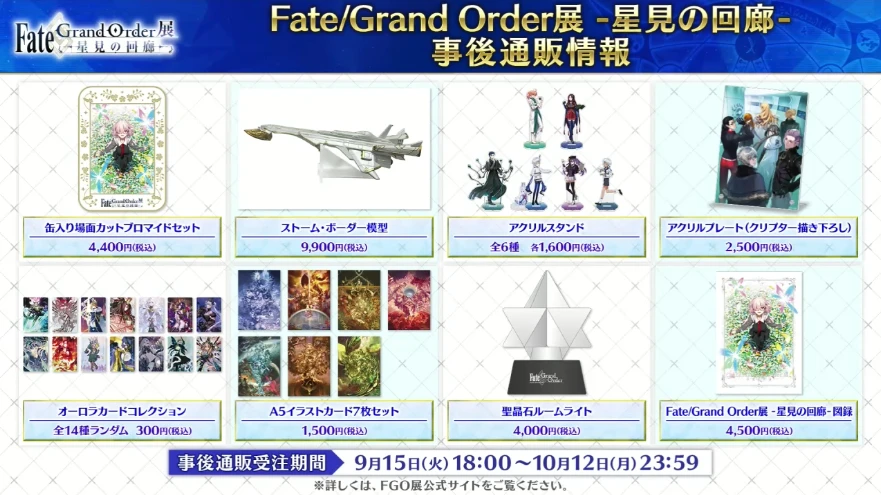 FGO_生放送情報_10