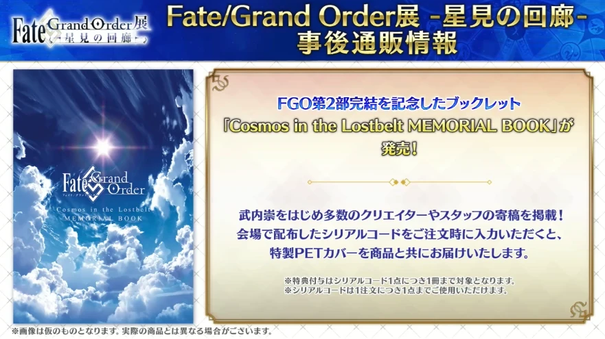 FGO_生放送情報_9