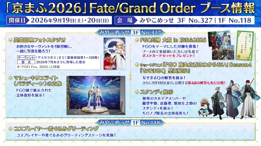FGO_生放送情報_11