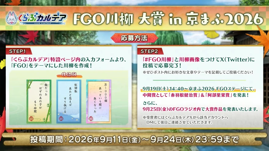 FGO_生放送情報_14