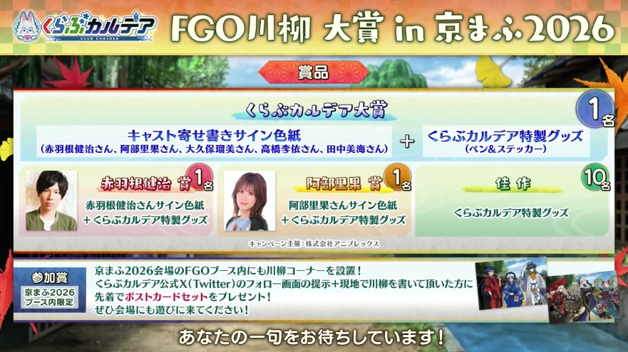 FGO_生放送情報_13
