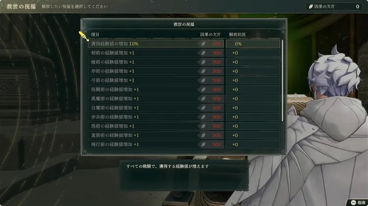 FE万紫千紅_救世の祝福解放