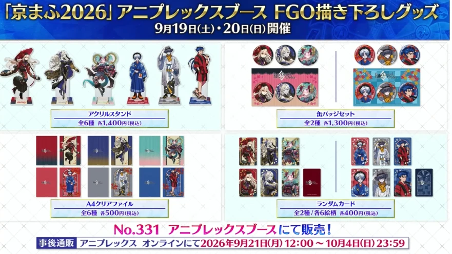 FGO_生放送情報_15