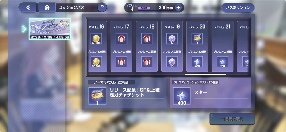 アワーノーツ_シーズンパス