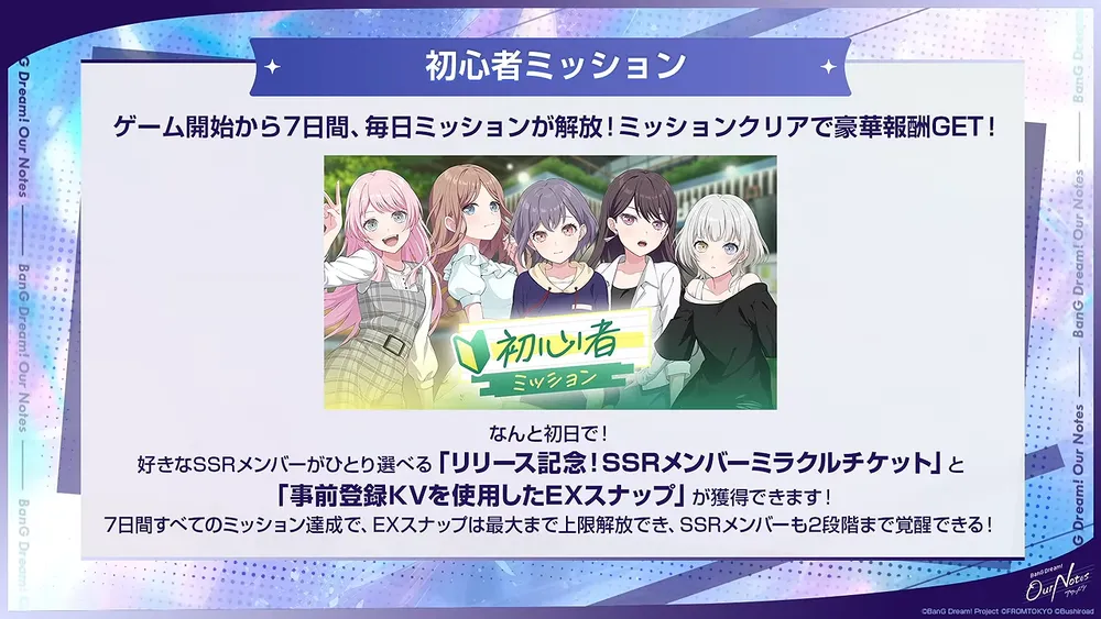 初心者ミッション