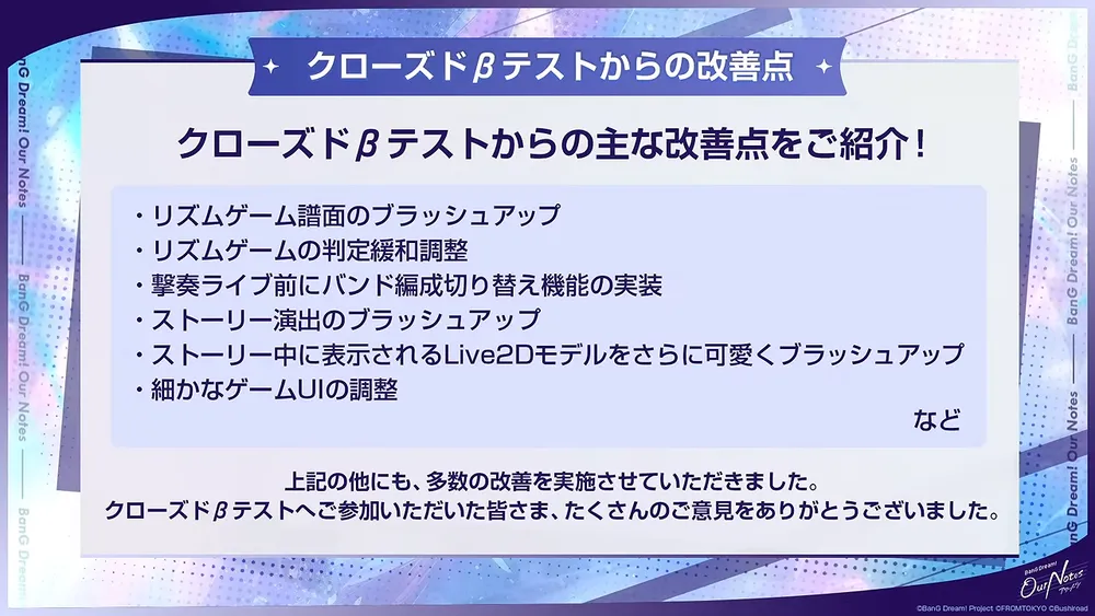 ベータテストからの改善点