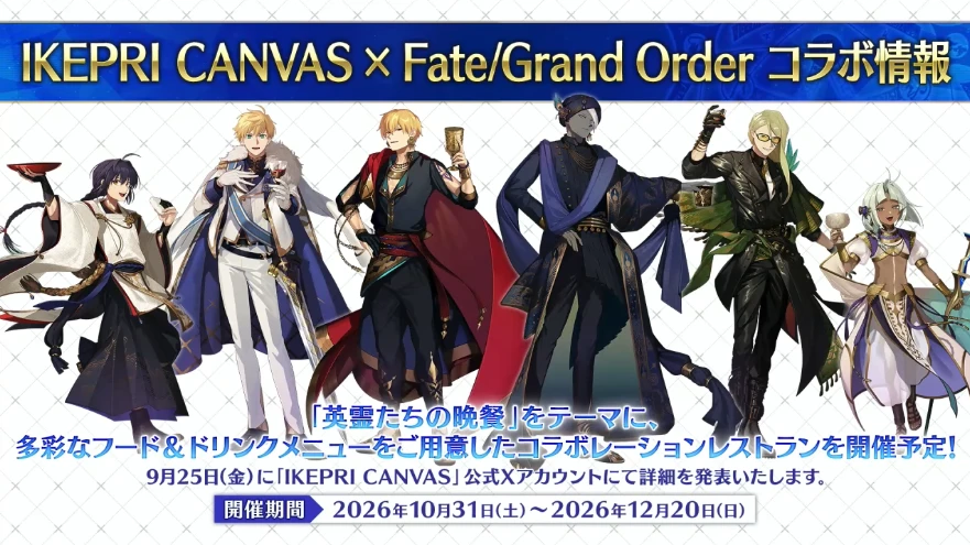 FGO_生放送情報_24