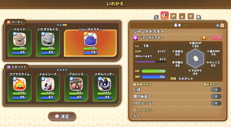 Lサイズ編成