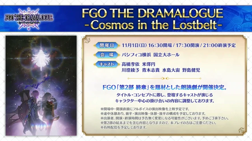 FGO_生放送情報_27