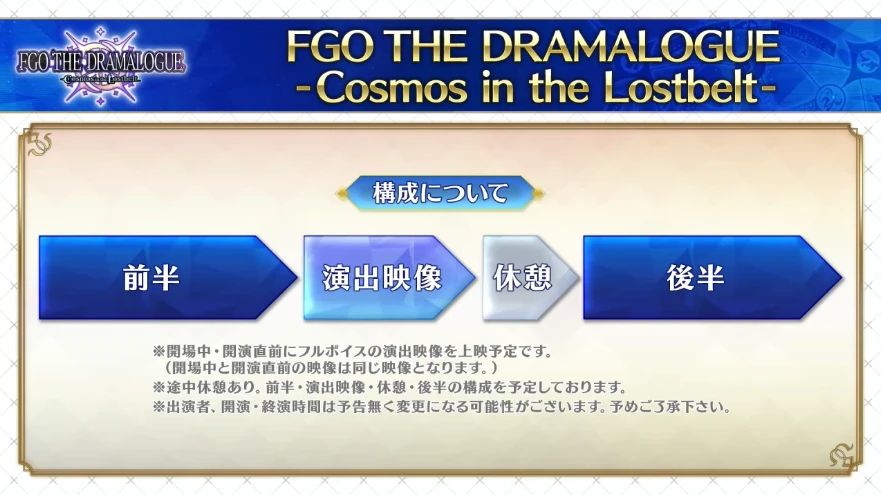 FGO_生放送情報_28