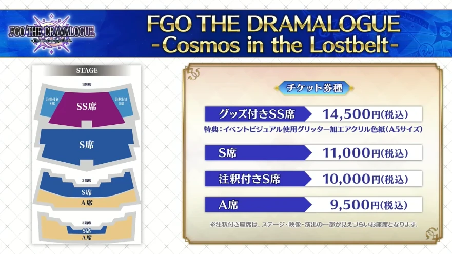 FGO_生放送情報_29