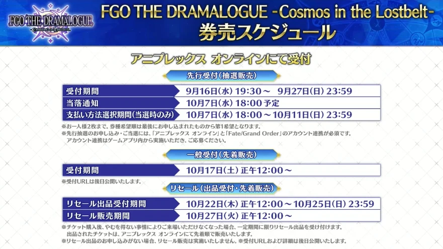 FGO_生放送情報_30
