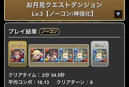 9月クエスト3クリア履歴1_パズドラ