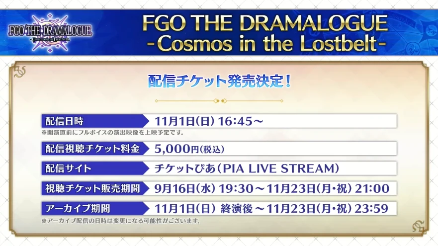 FGO_生放送情報_31