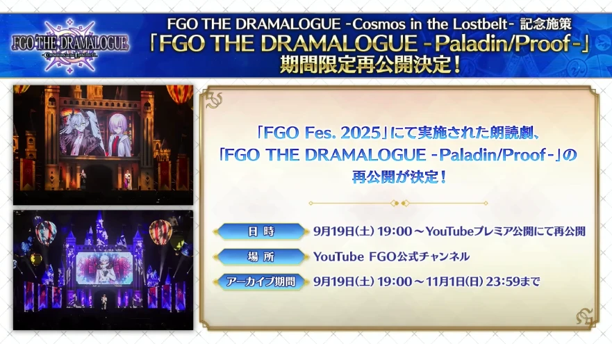 FGO_生放送情報_32