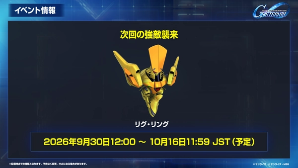Gジェネ_強敵襲来_リグリング