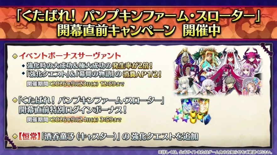 FGO_生放送情報_33