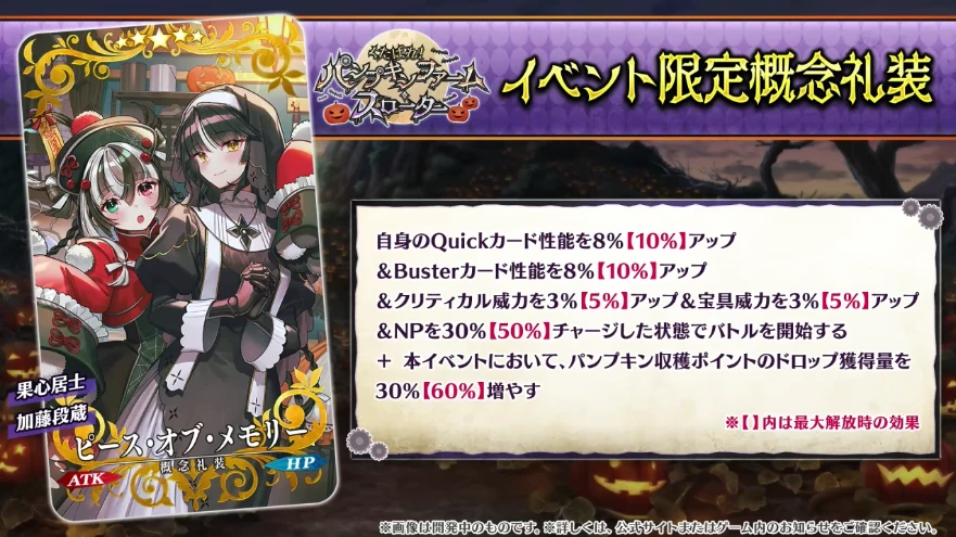 FGO_生放送情報_47
