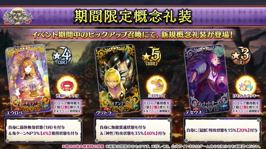 FGO_生放送情報_48