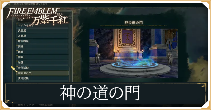 神の道の門_アイキャッチ