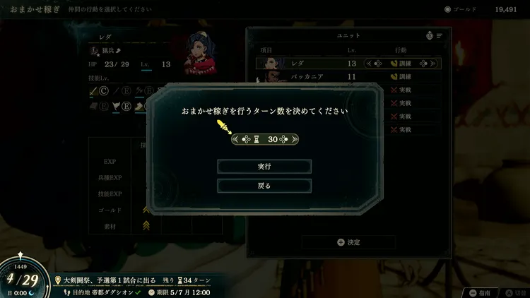 FE万紫千紅_おまかせ稼ぎ_時間経過