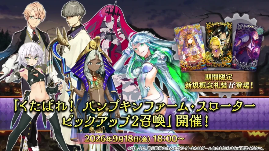 FGO_生放送情報_54