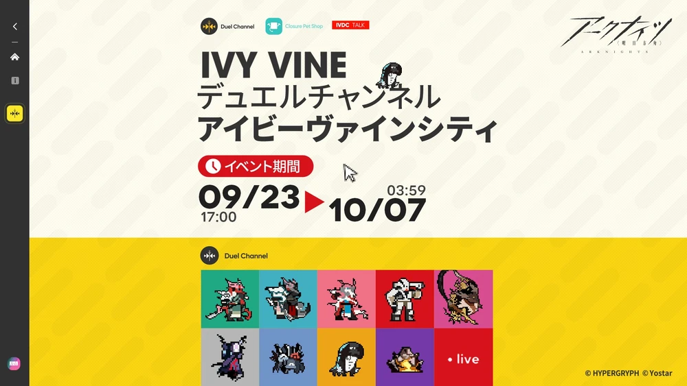 アークナイツ_デュエルチャンネル