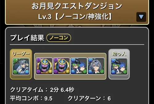 9月クエスト3クリア履歴1_パズドラ