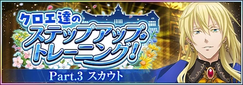 クロエ達のステップアップ・トレーニング!Part.3_まおりゅう