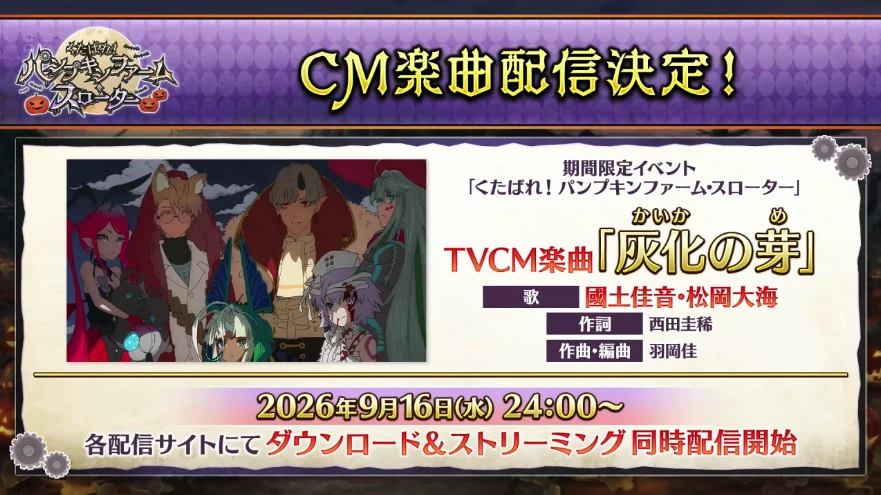 FGO_生放送情報_56