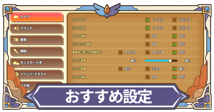おすすめ設定