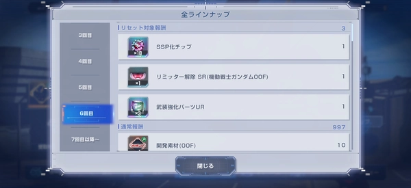Gジェネ_00Fイベント_メダルガシャ6周目