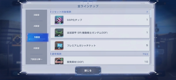 Gジェネ_00Fイベント_メダルガシャ5周目