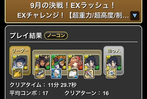 9月クエストEXラッシュクリア履歴1_パズドラ