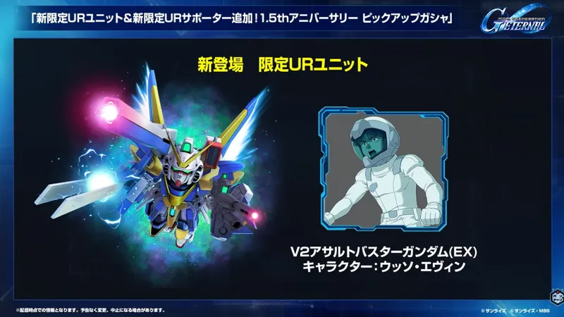 V2アサルトバスターガンダム