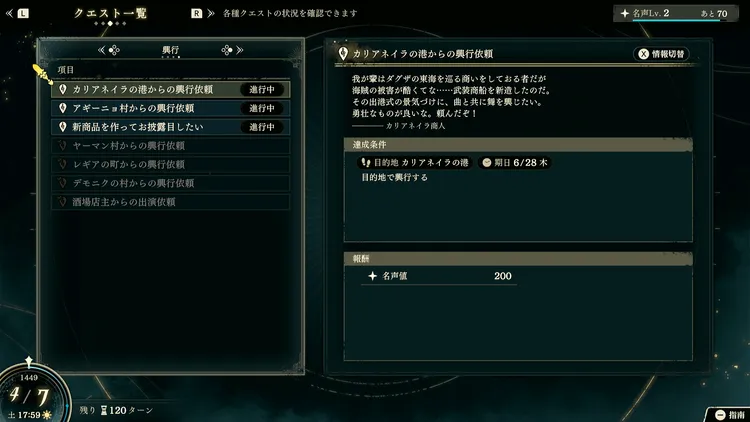 FE千紫万紅_取り返しのつかない要素_クエスト期日