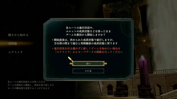 FE千紫万紅_取り返しのつかない要素_再降臨