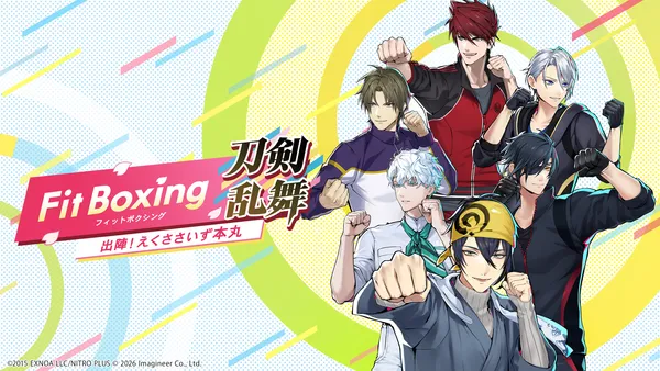 Nintendo Switch/Nintendo Switch 2用ソフト『Fit Boxing 刀剣乱舞 -出陣！えくささいず本丸-』発売決定！