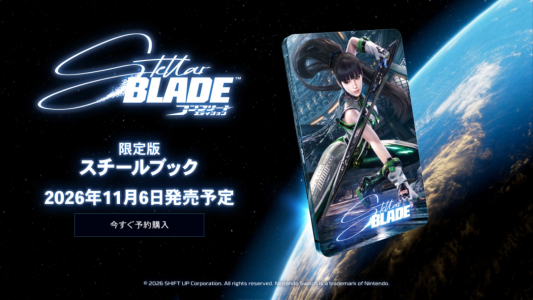 ステラーブレイド・コンプリートエディション_スチールブック版