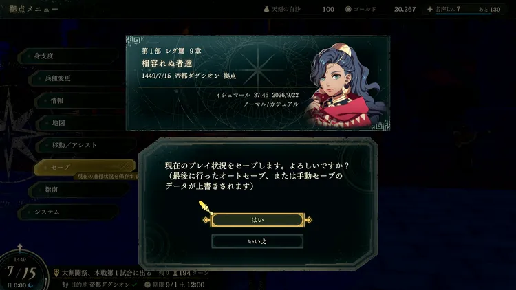 FE万紫千紅_セーブ