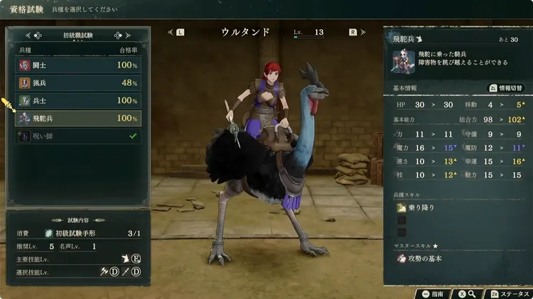 FE万紫千紅_技能レベル上げ_メリット2