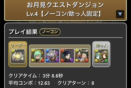 9月クエスト4クリア履歴1_パズドラ