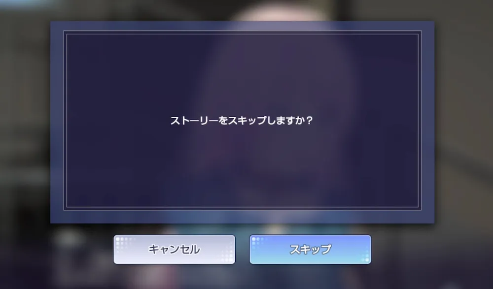 ③ムービーなどはスキップ可能