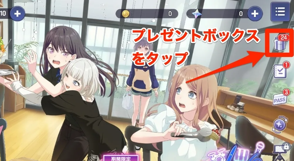 ④プレゼントボックスでガチャチケットなどを受け取る-2