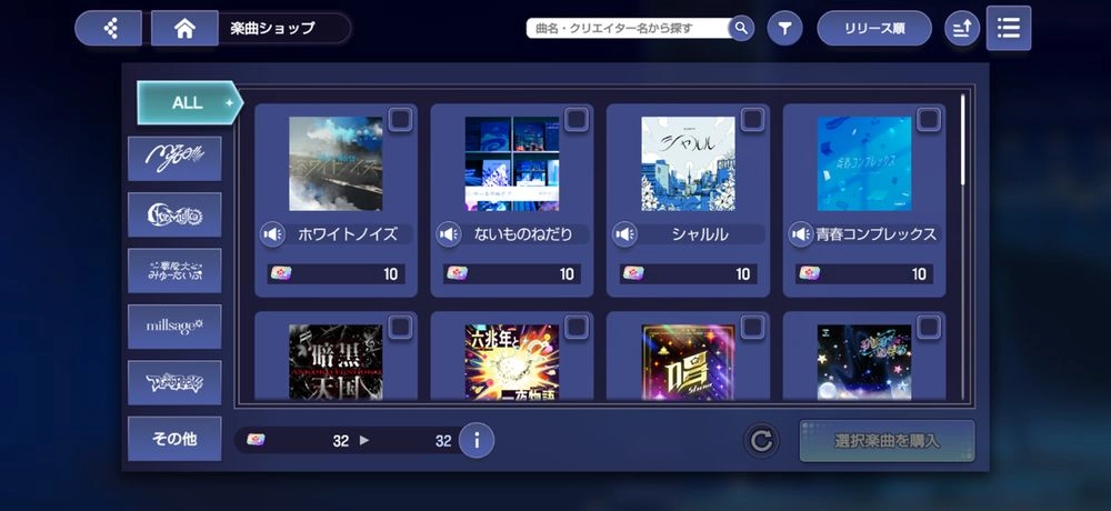 アワーノーツ_楽曲チケット使い道