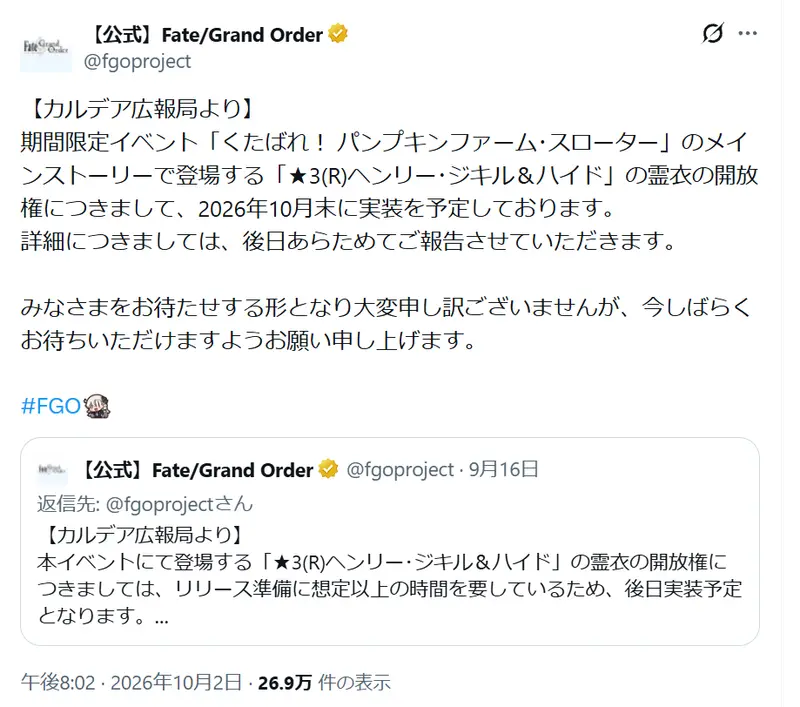 FGO_ジキル霊衣