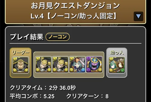 9月クエスト4クリア履歴1_パズドラ