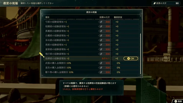 FE万紫千紅_救世の祝福_指揮術